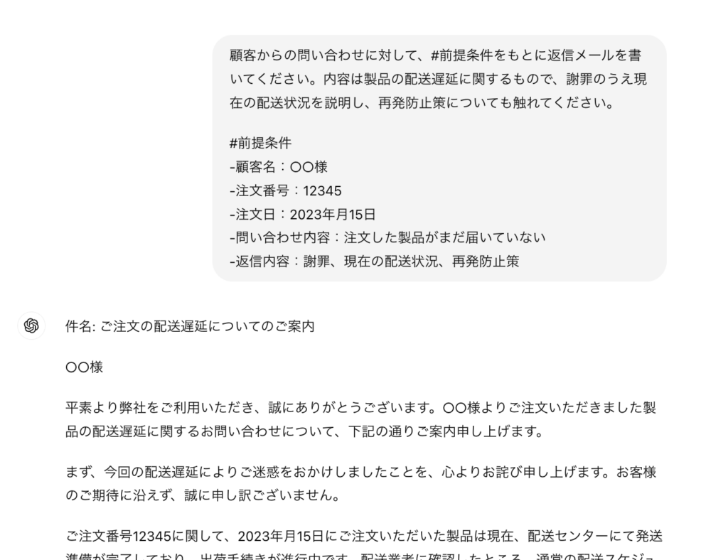 ChatGPTでメール文を下書きしている様子