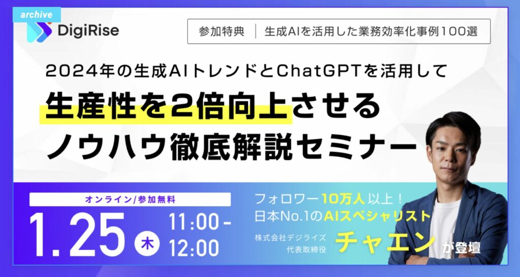 1月25日に開催されたセミナーサムネ。現在開催中のセミナーがないため、古いがこの画像を採用。