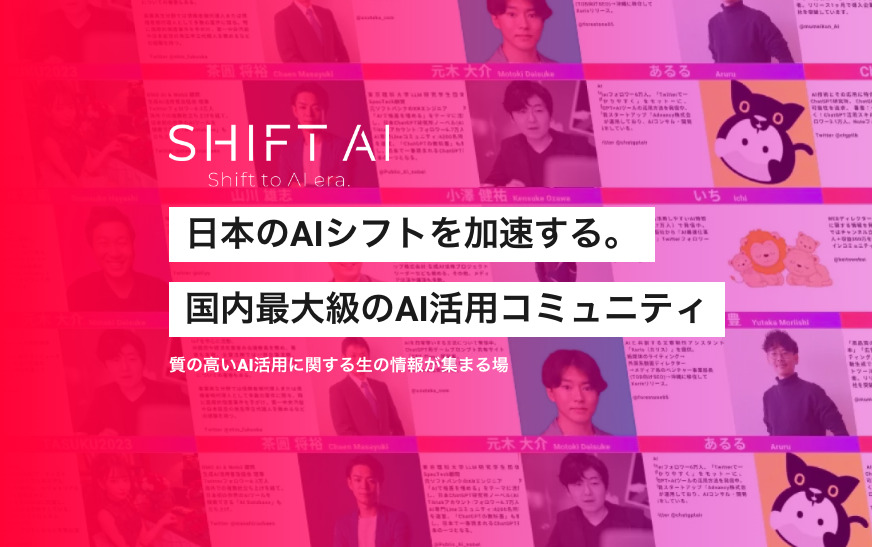 SHIFT AIのLP画像