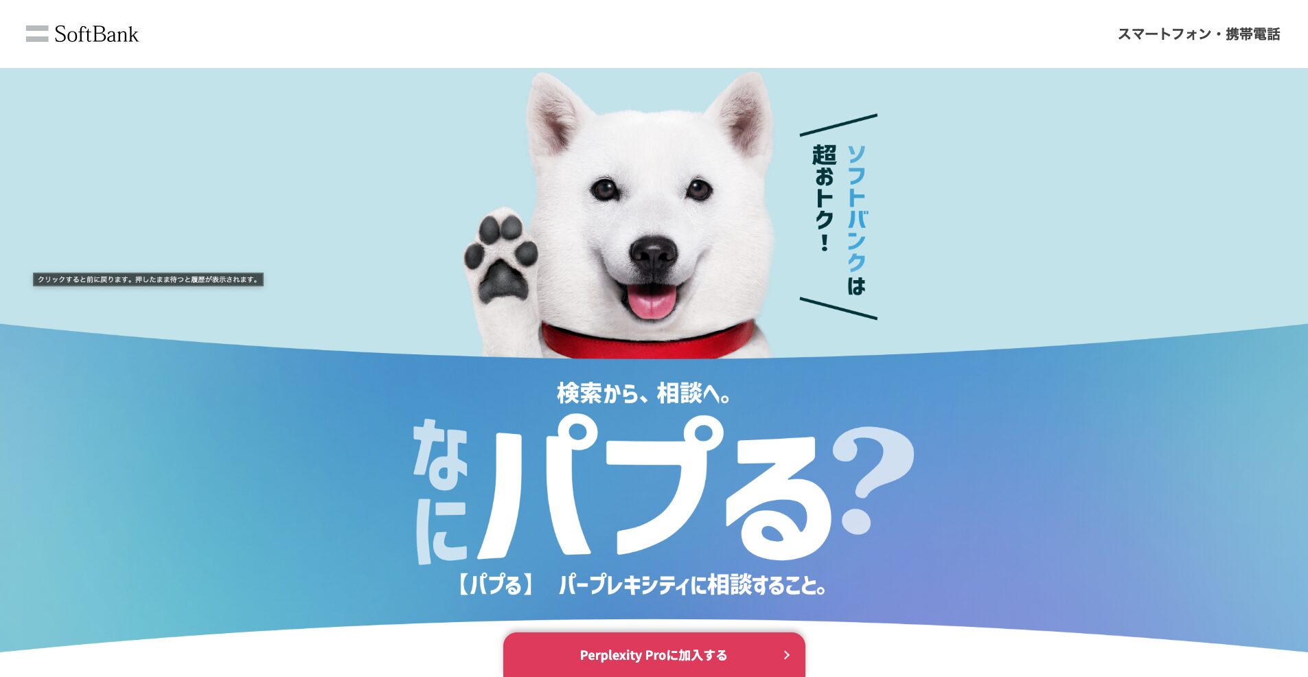 ソフトバンク公式サイトの画面