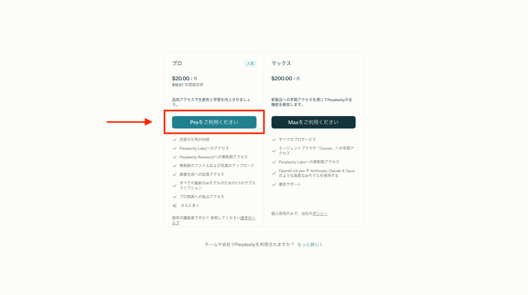 「Proをご利用ください」をクリックする画像