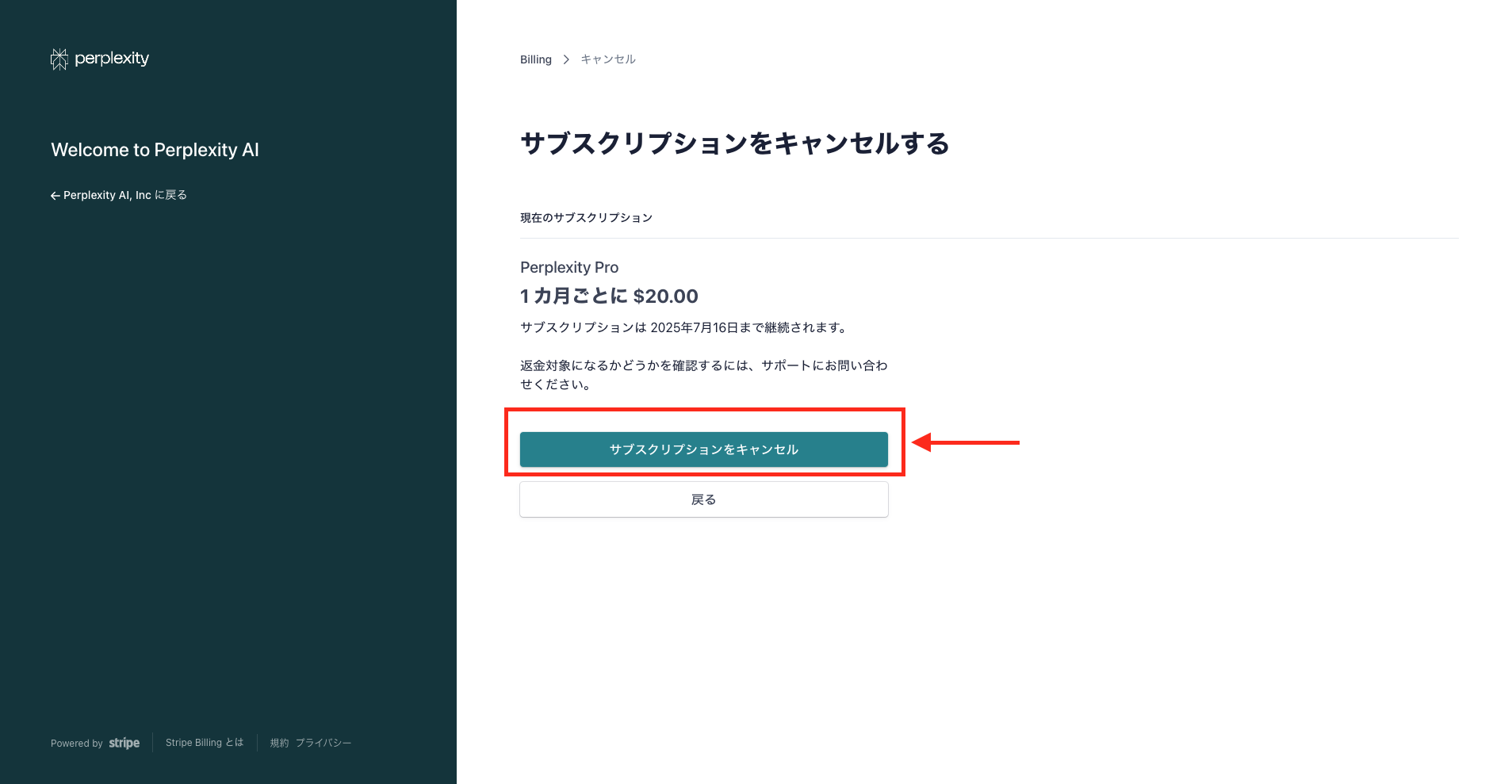 再度「サブスクリプションをキャンセル」をクリックする画像