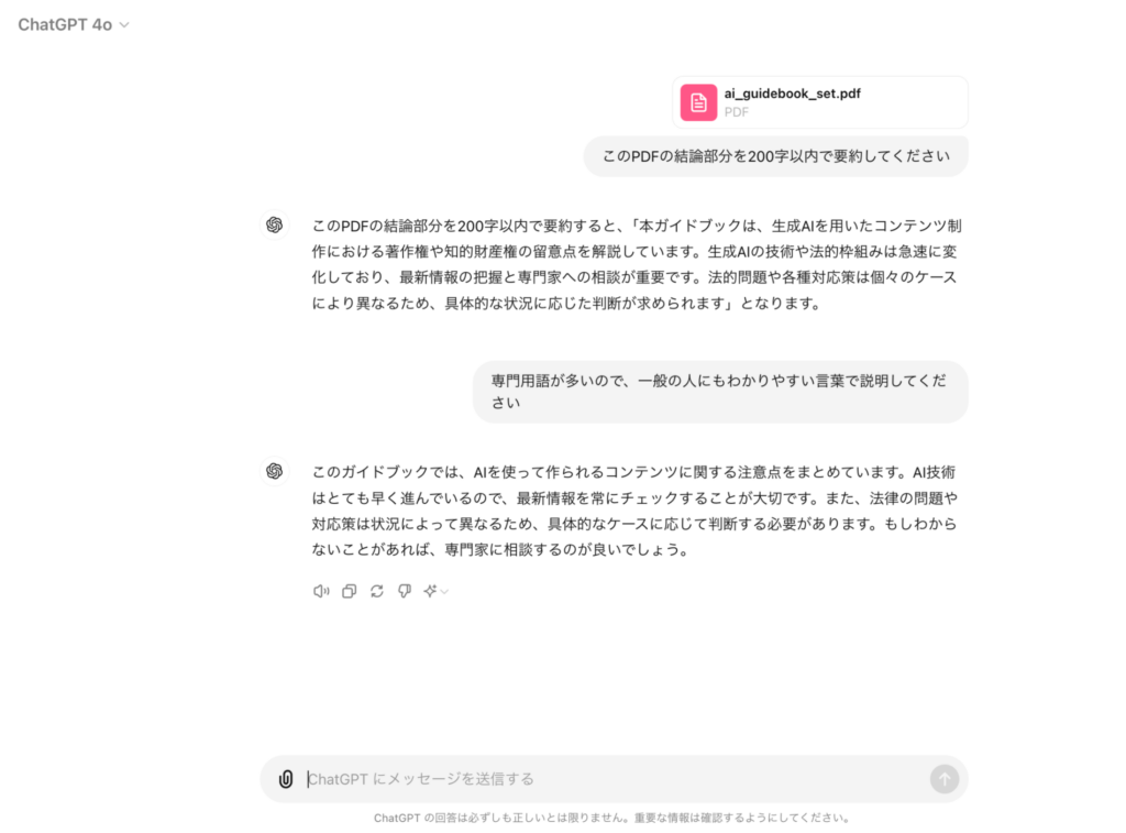 ChatGPTに具体的な改善点を伝えて調整を依頼している画面