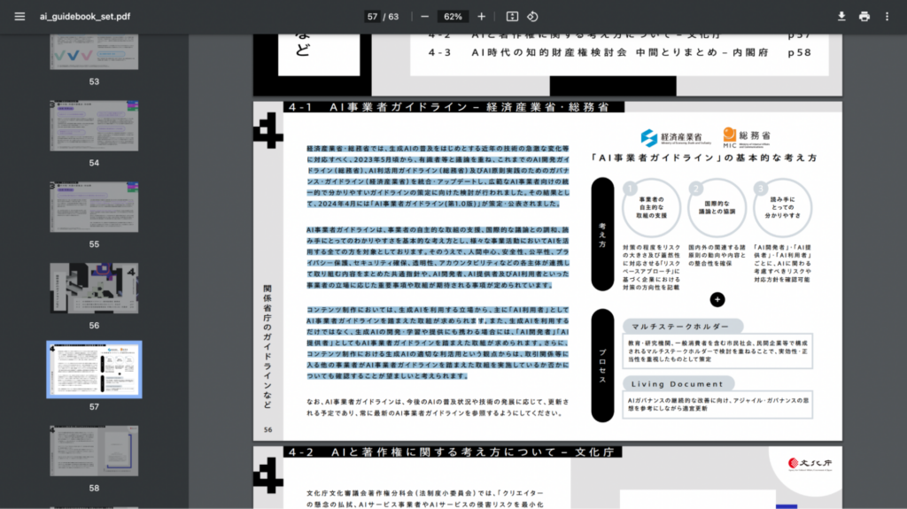 経済産業省が公開している「コンテンツ制作のための 生成 AI 利活用ガイドブック」の一部