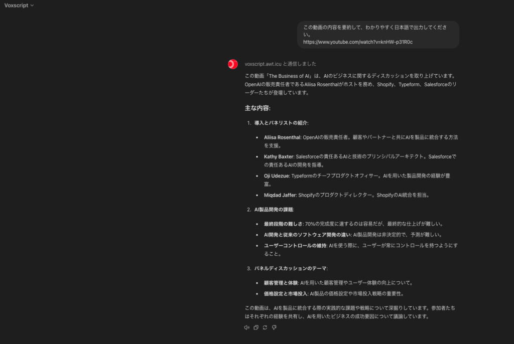Vox ScriptにYouTubeの動画を要約させて出力した画像
