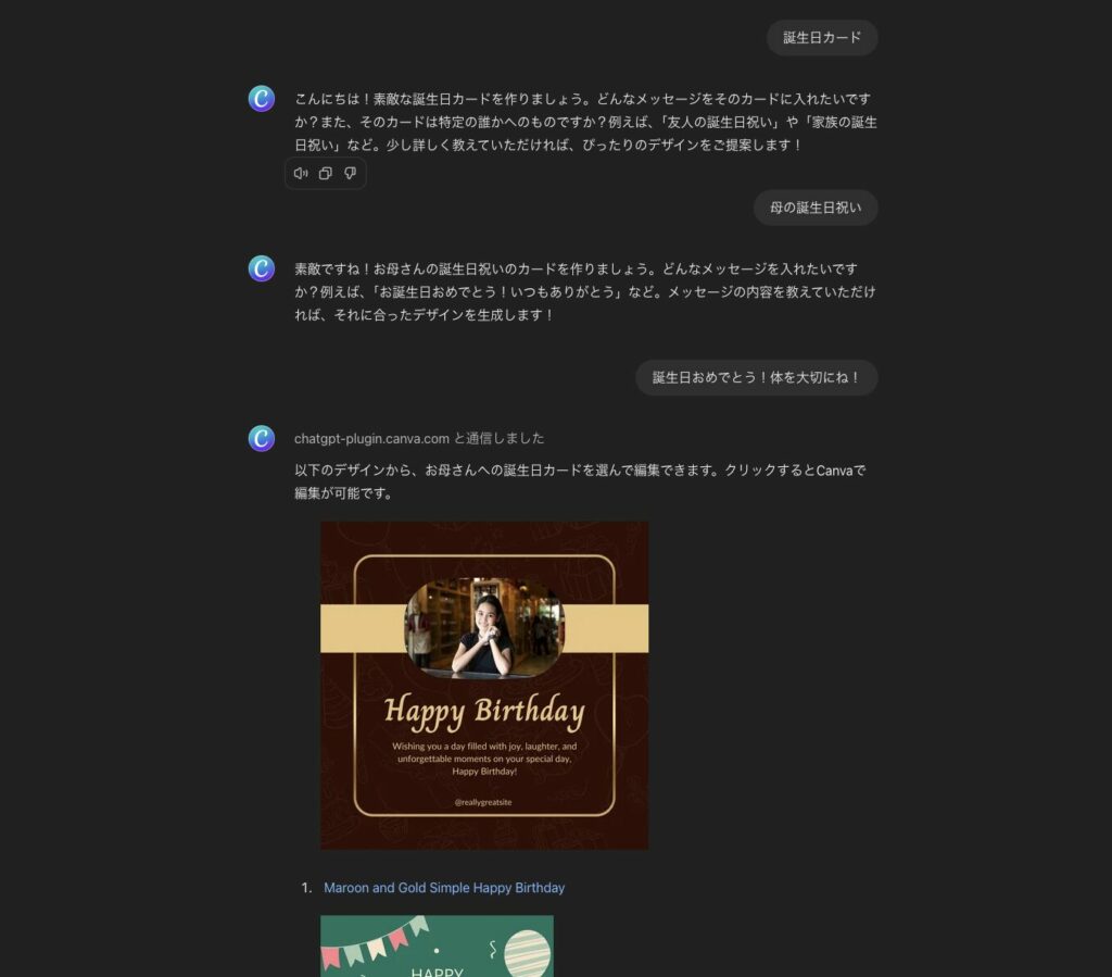 Canvaに誕生日カードのデザイン作成を依頼した画像