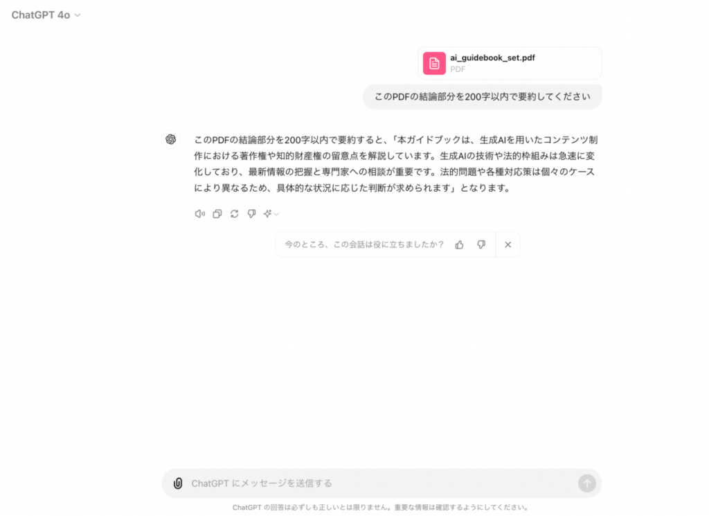 ChatGPTに要約したい内容を指定している画面