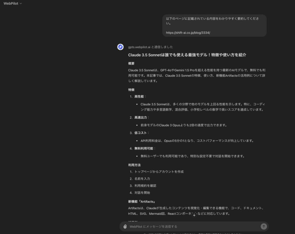 WebPilotに記事の要約を指示したときの回答