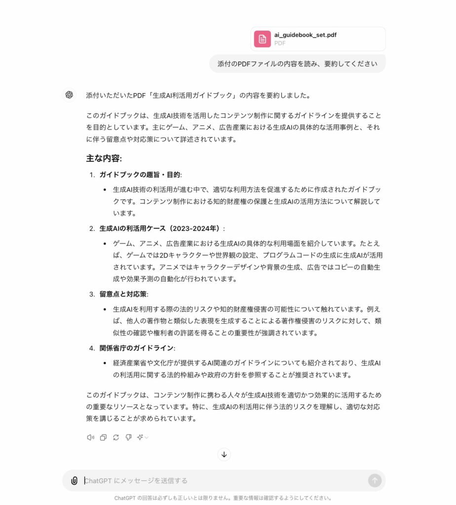 ChatGPTにPDFの内容を要約させた画面