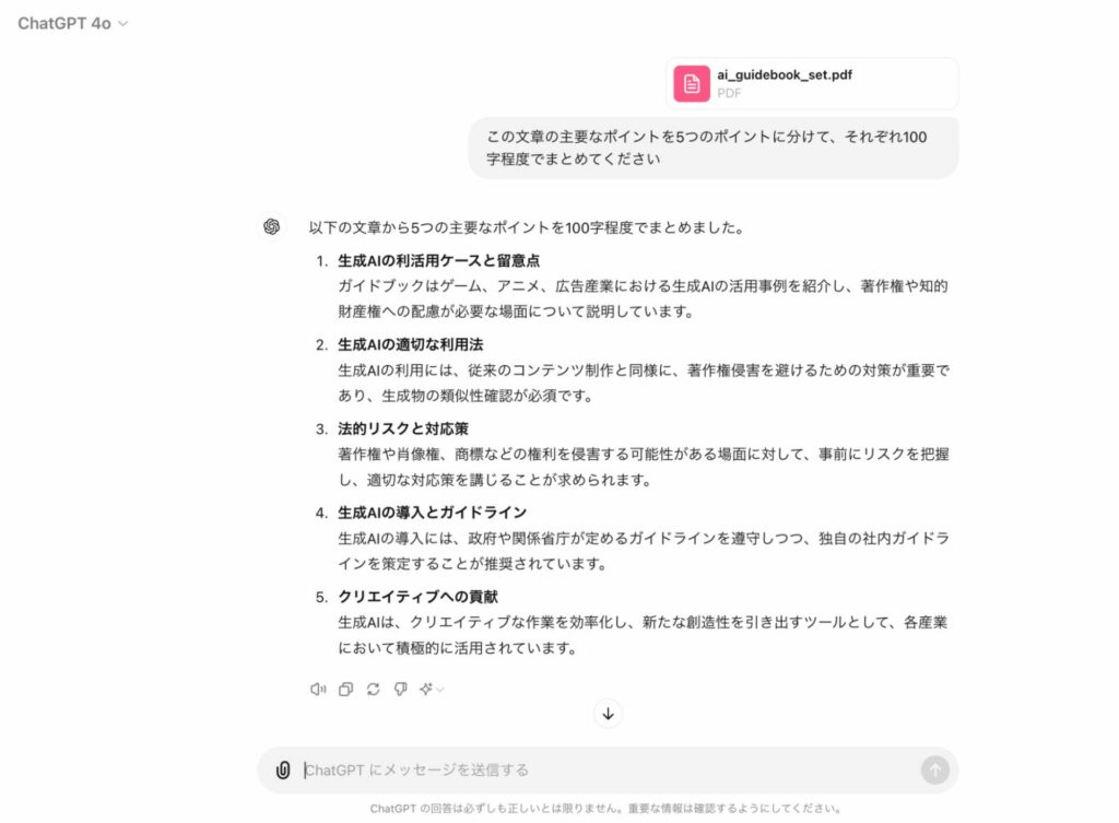 ChatGPTに適切な長さで要約するよう指示している画面