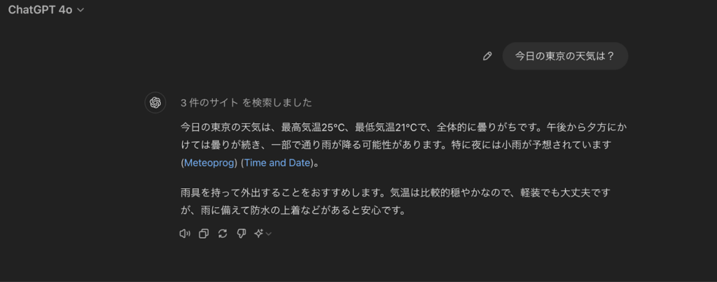 GPT-4oで「今日の東京の天気」を質問した回答