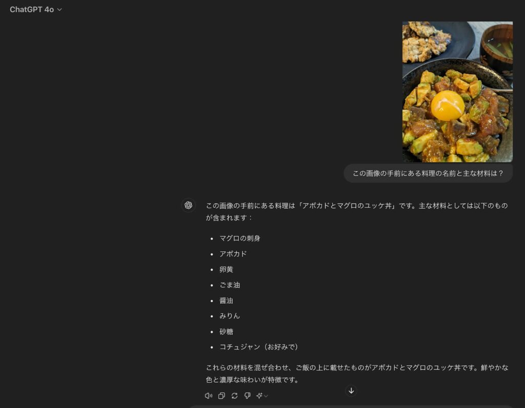 GPT-4oで筆者が作成した料理の名前と主な材料を質問した回答