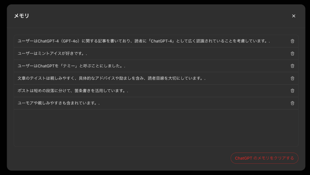 GPT-4oのメモリ機能の画像