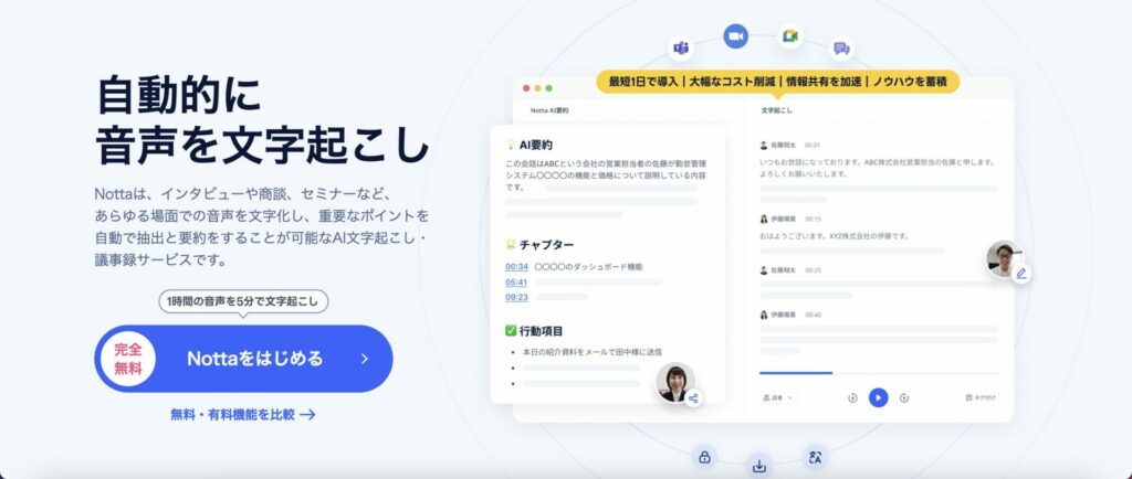 Nottaの公式サイト画面