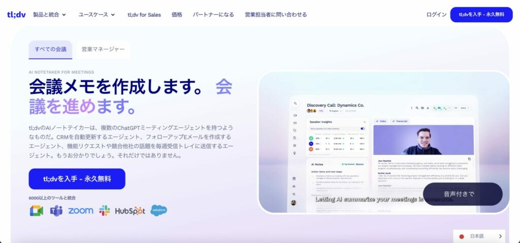 tl;dvの公式サイト画面