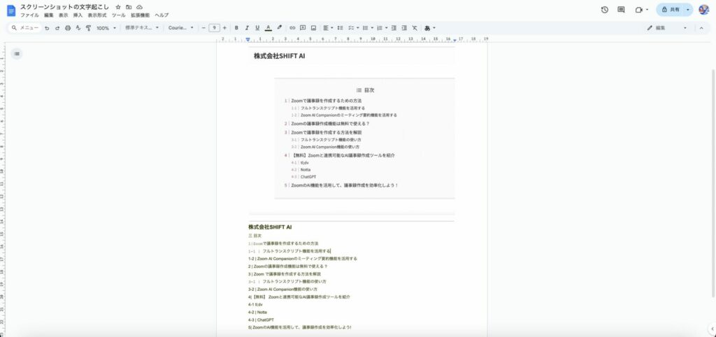 SHIFT AIブログのスクリーンショットを、Googleドキュメントで文字起こしした画像