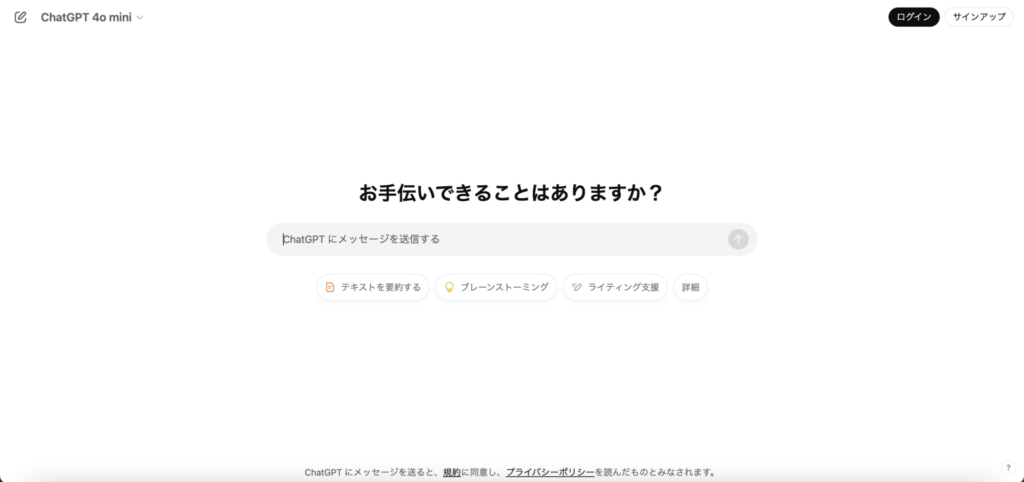 ChatGPTの画面