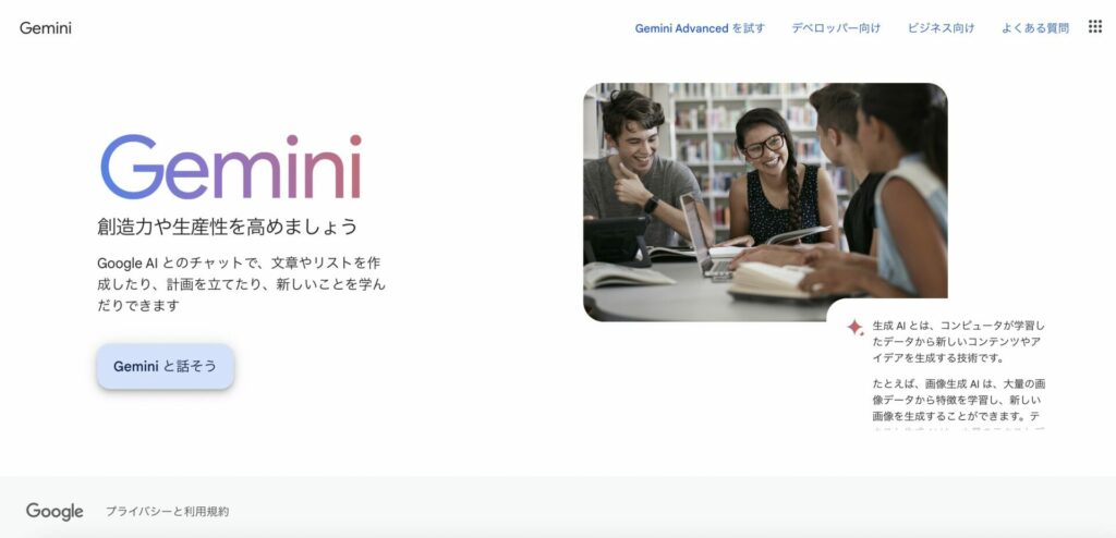 Geminiの公式サイトの画面