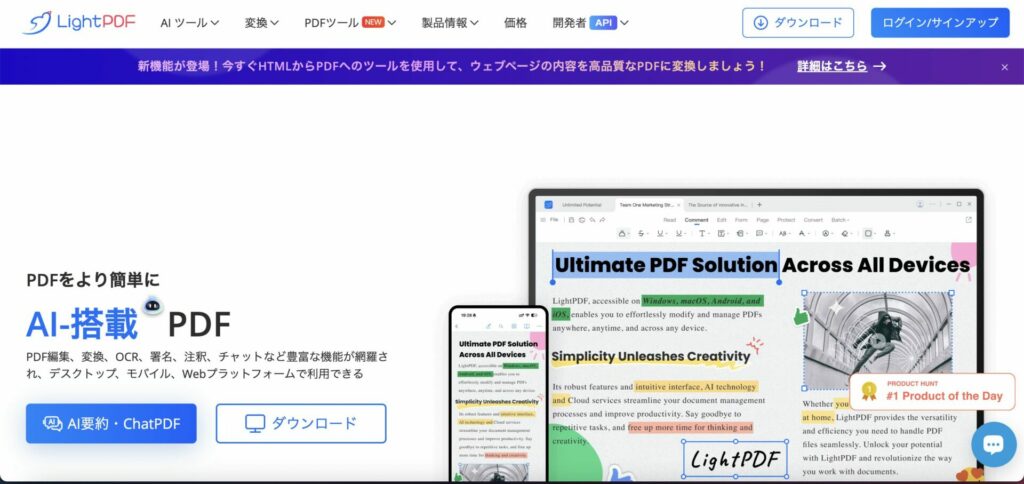 LightPDFの公式サイトの画面