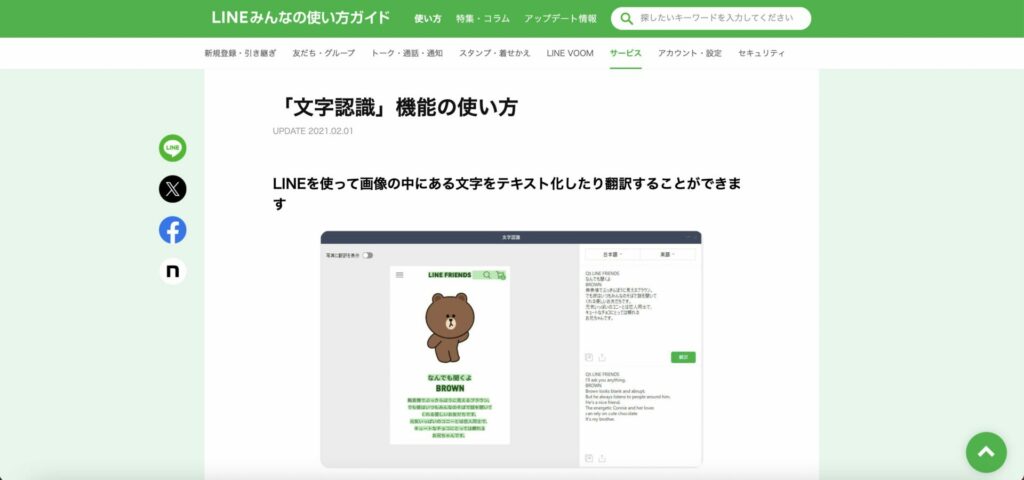 LINEのOCR機能について説明した画像