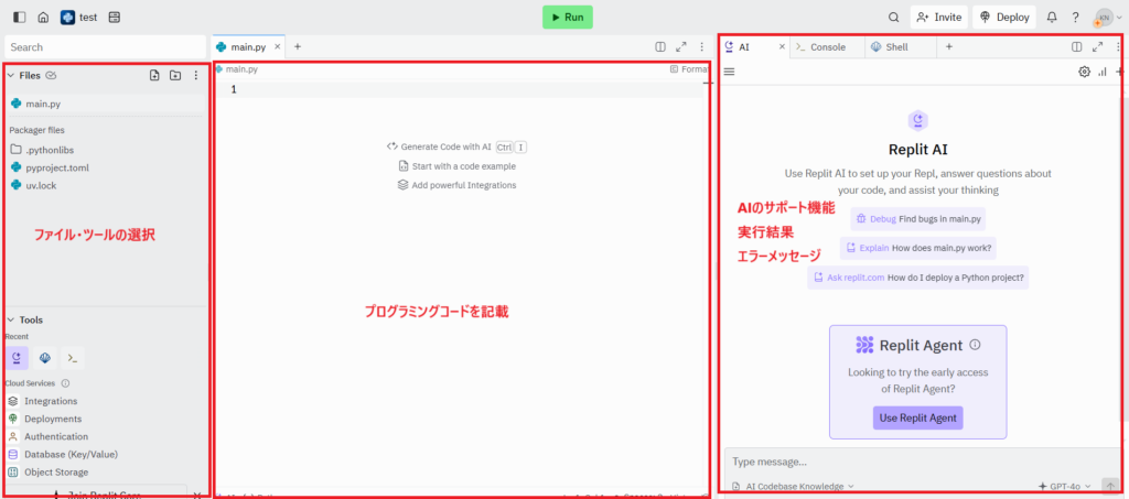 Replitのコードエディタ画面。左側にはファイルとツールの選択パネルがあり、main.pyなどのファイルが表示されている。中央はプログラミングコードを記載するエディタ領域。右側にはReplit AIのサポート機能パネルがあり、コードのデバッグや質問機能、実行結果やエラーメッセージが表示される。