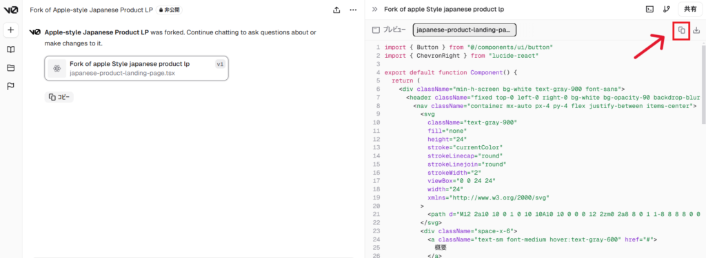 v0エディタ画面。右側のコードエディタにはコピーアイコンがあり、コードを簡単にコピーすることができます。