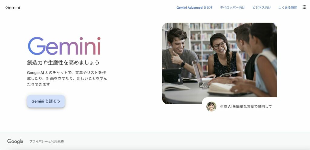 Google Gemini の公式画像