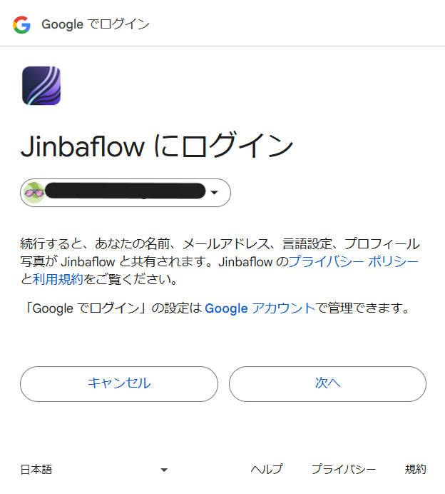 Googleログイン画面。