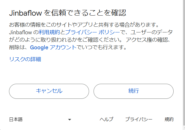 JinbaflowのGoogle認証画面。