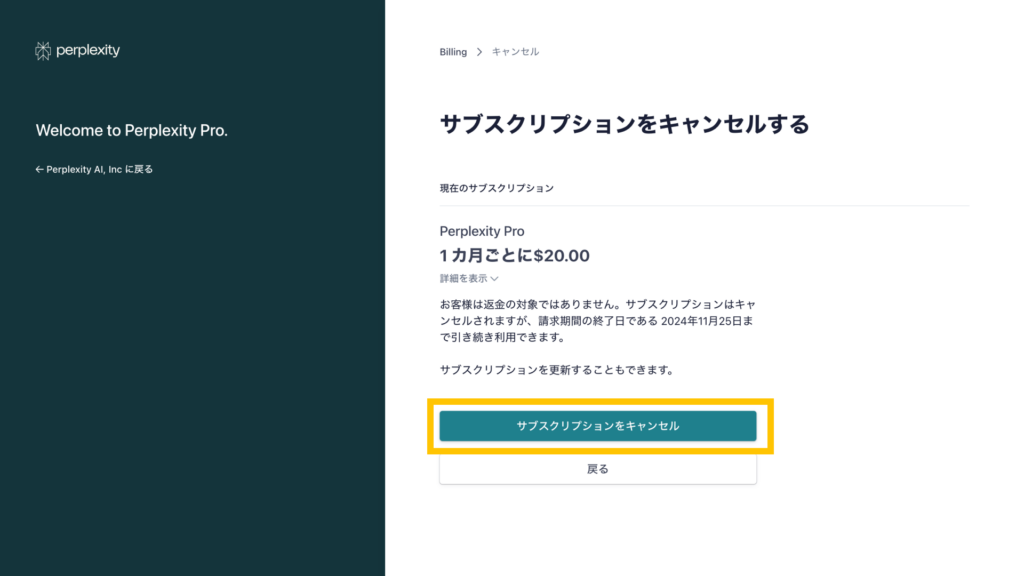 再度「サブスクリプションをキャンセル」をクリック