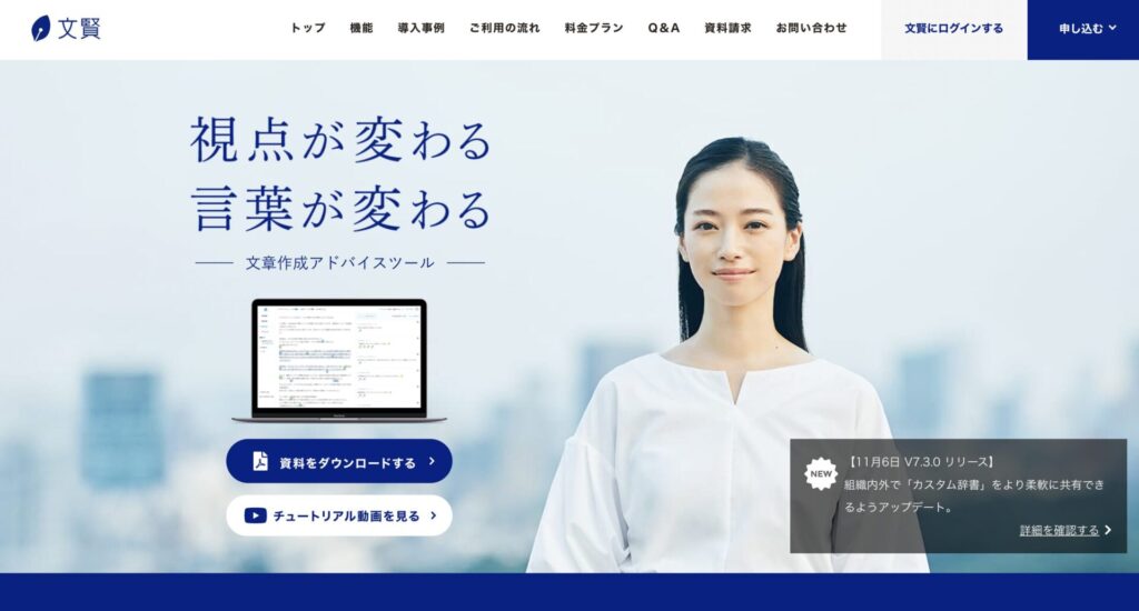 文賢の公式サイト