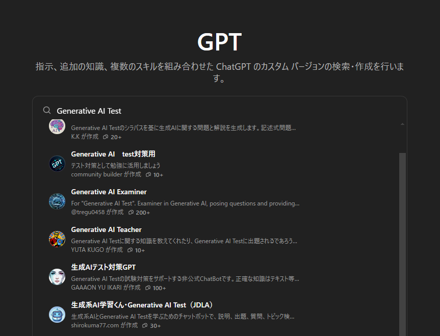 ChatGPTの対策用GPTs