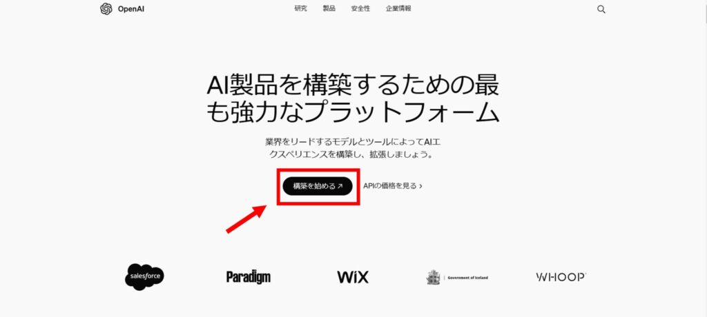 OpenAI公式サイトのトップページ