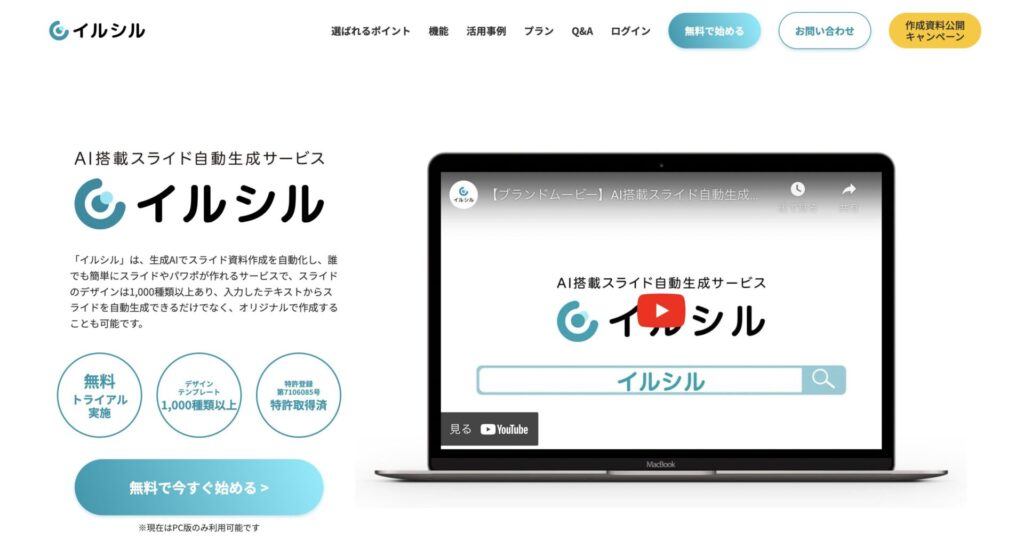 イルシル公式サイトの画像