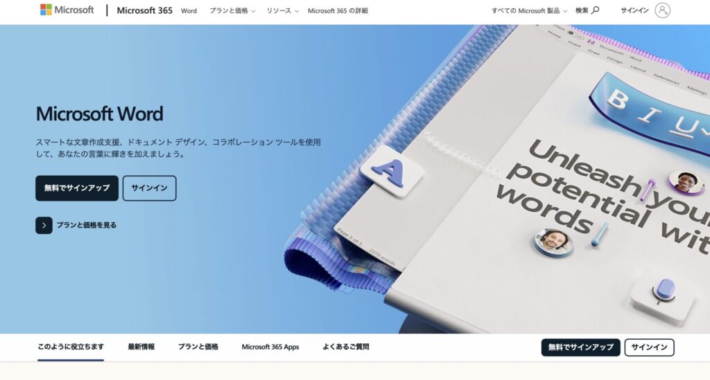 Microsoft Wordの公式画像