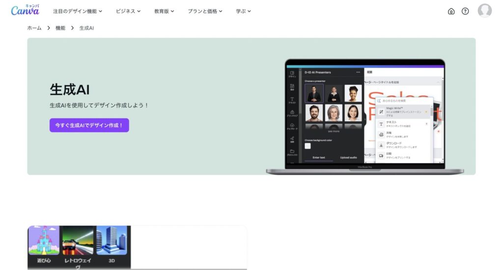 Canvaの公式サイトの画像