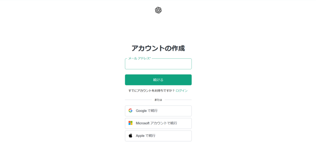 openAIのアカウント作成