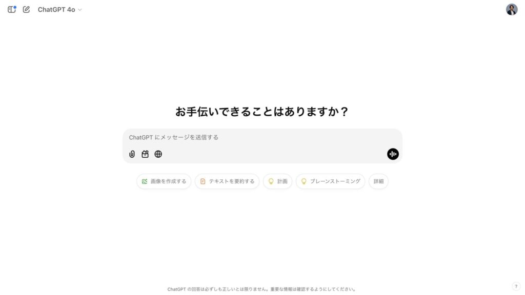 ChatGPTの検索画面