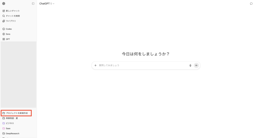 サイドバー「プロジェクトを新規作成」をクリック