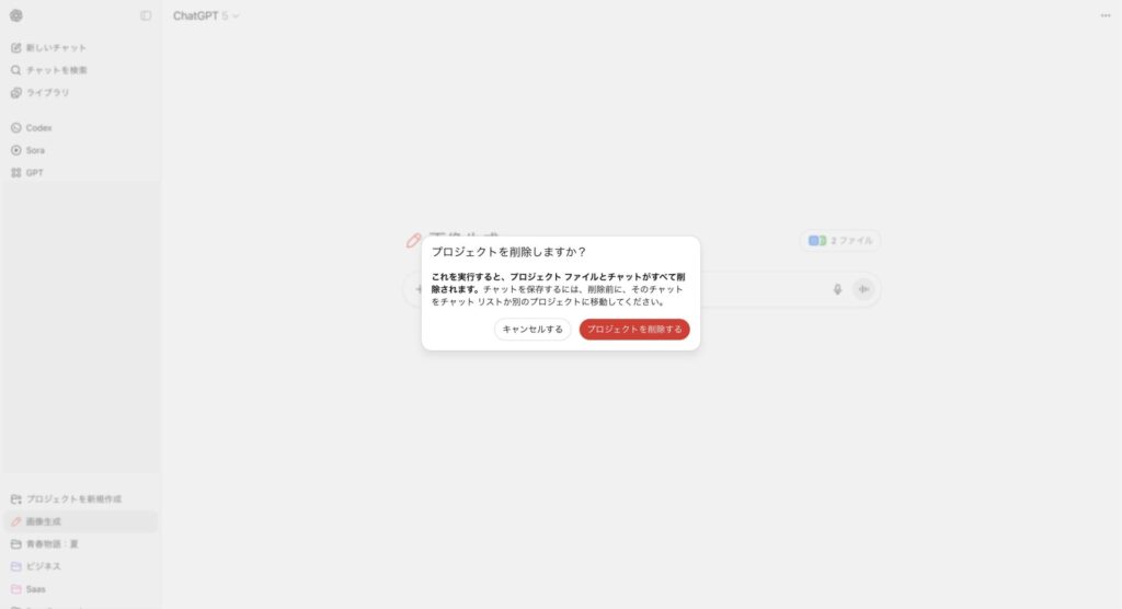 プロジェクト削除時の注意