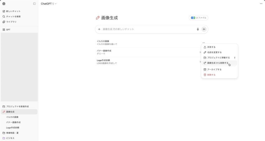 プロジェクト内のチャットの編集