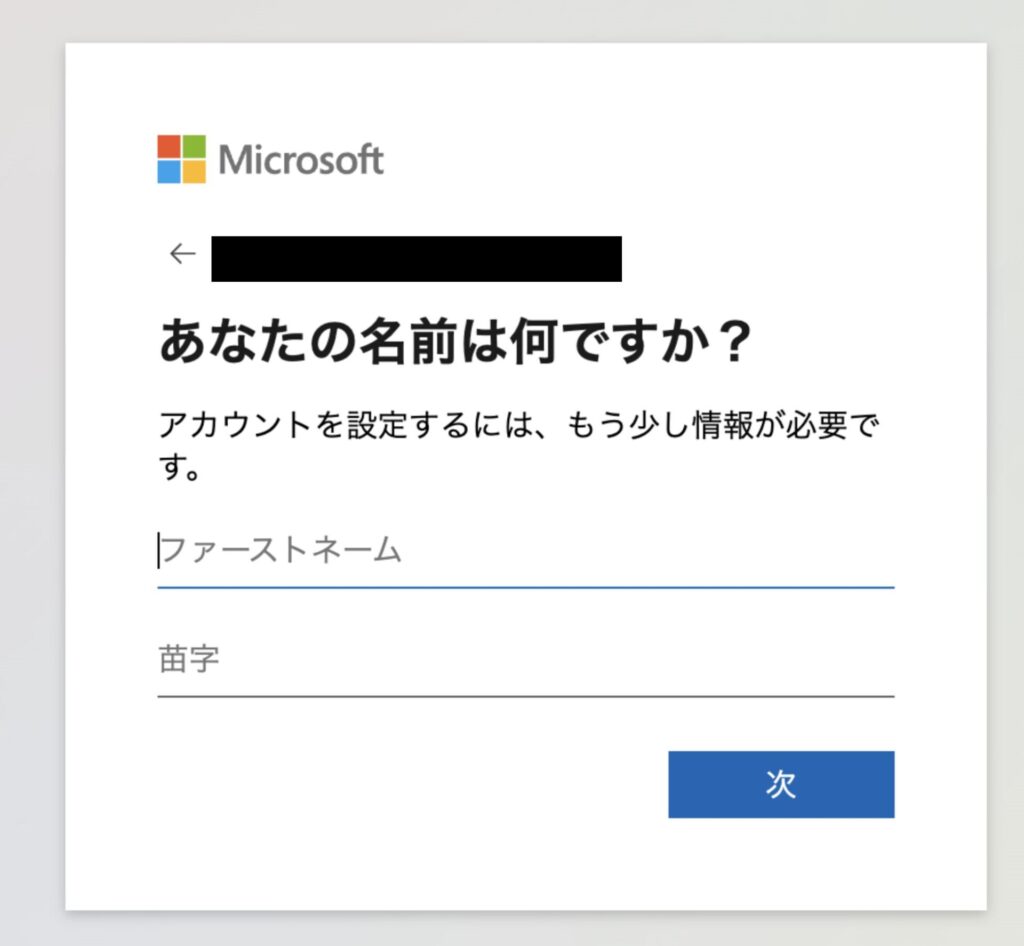 Microsoftのアカウント作成画面（名前の入力）