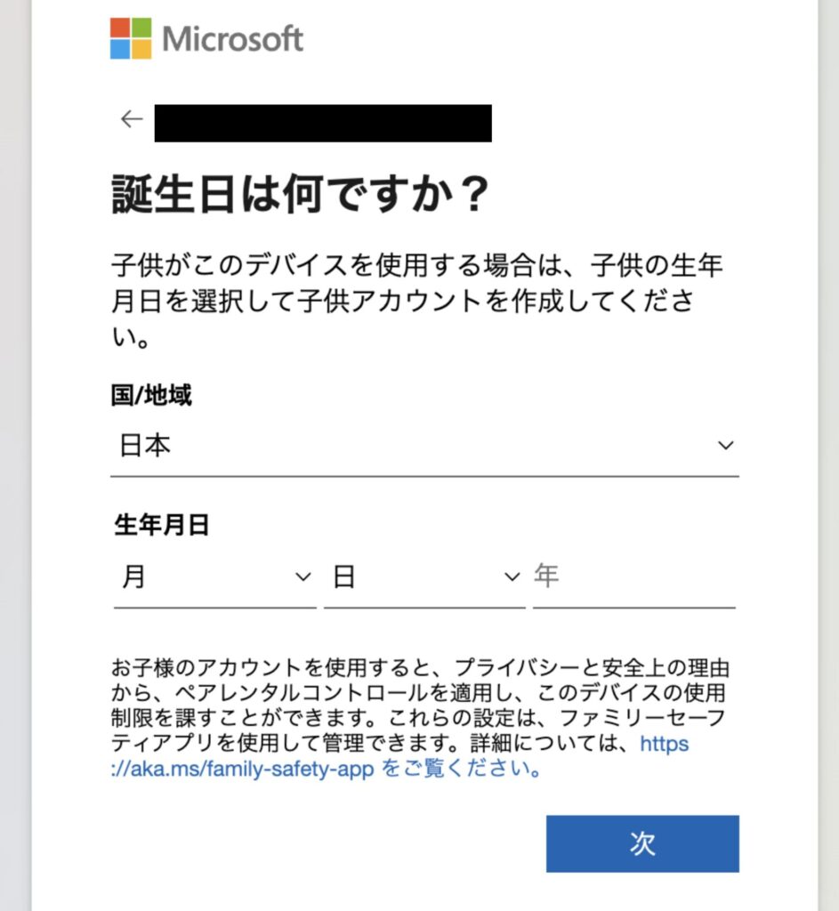 Microsoftのアカウント作成画面（誕生日の入力）