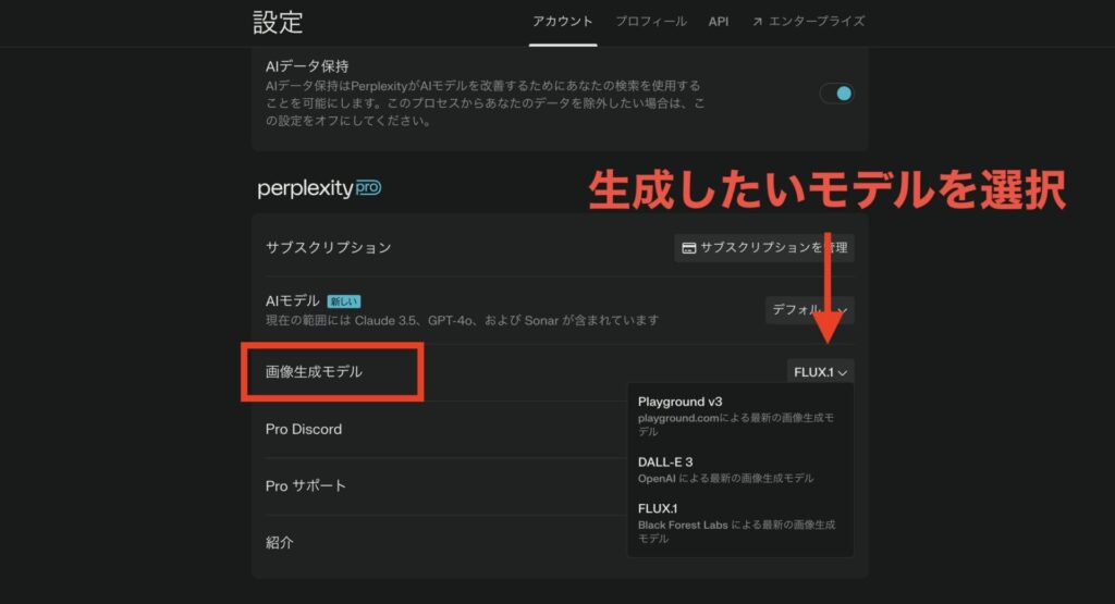 Perplexity設定画面