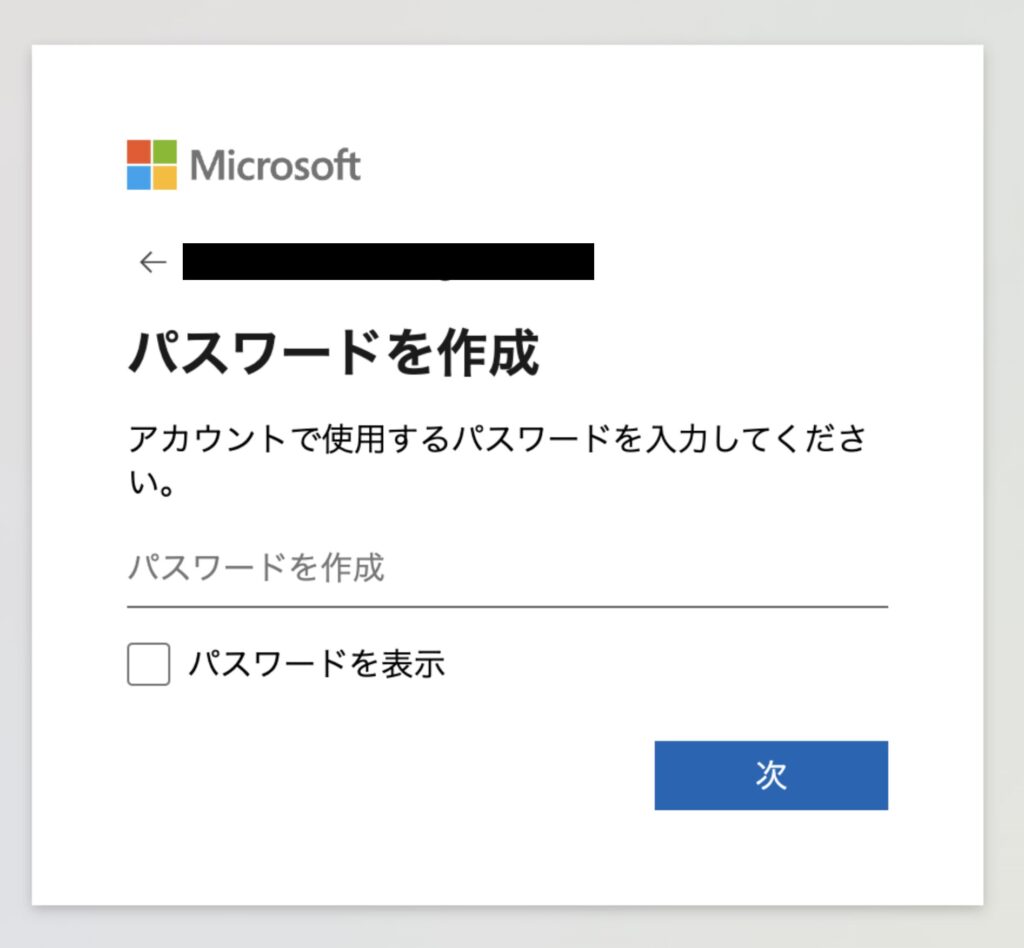 マイクロソフトのアカウント作成画面（パスワードの作成）