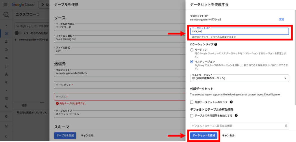Google Cloud BigQueryのデータセット作成画面でデータセットIDを入力する