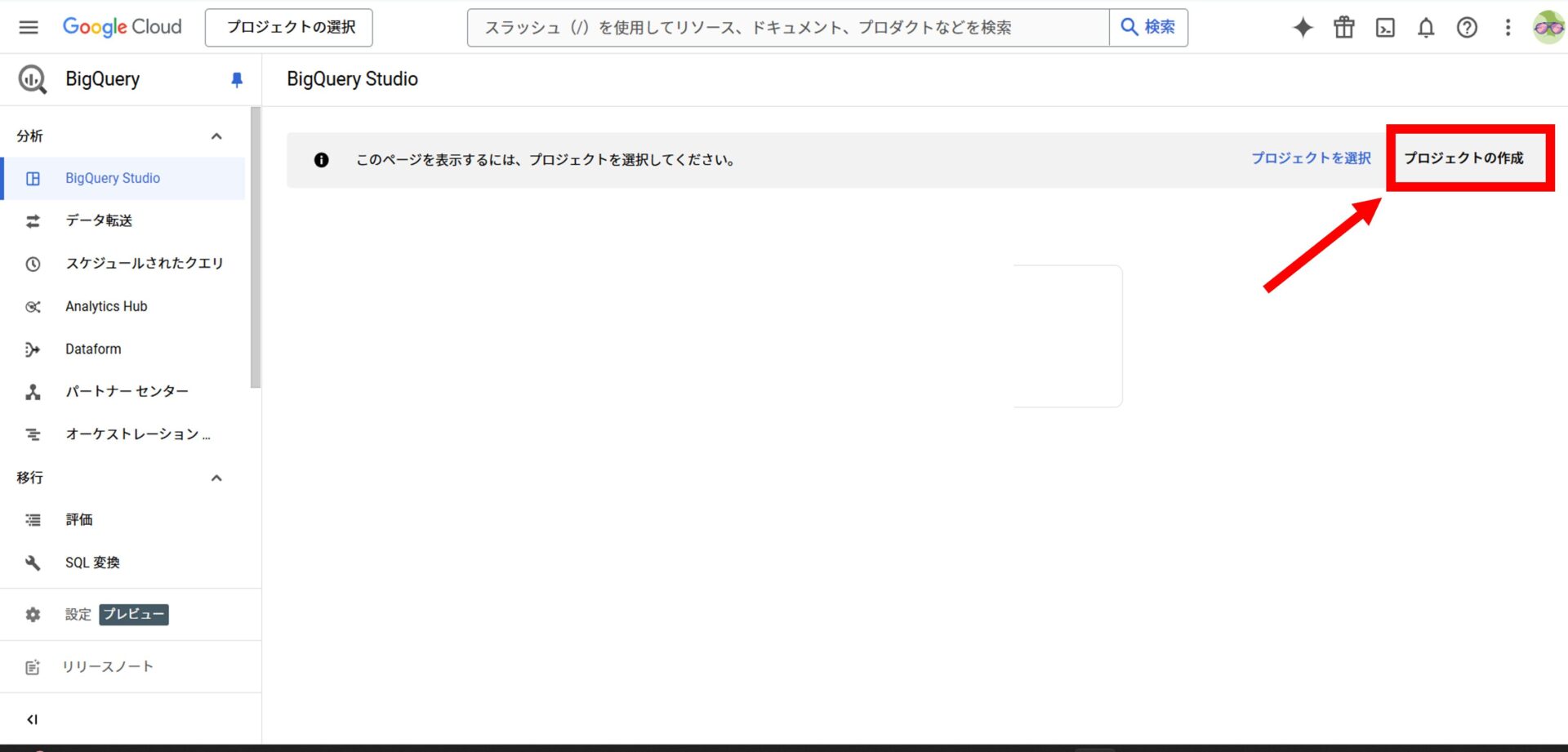 Google CloudのBigQuery Studio画面