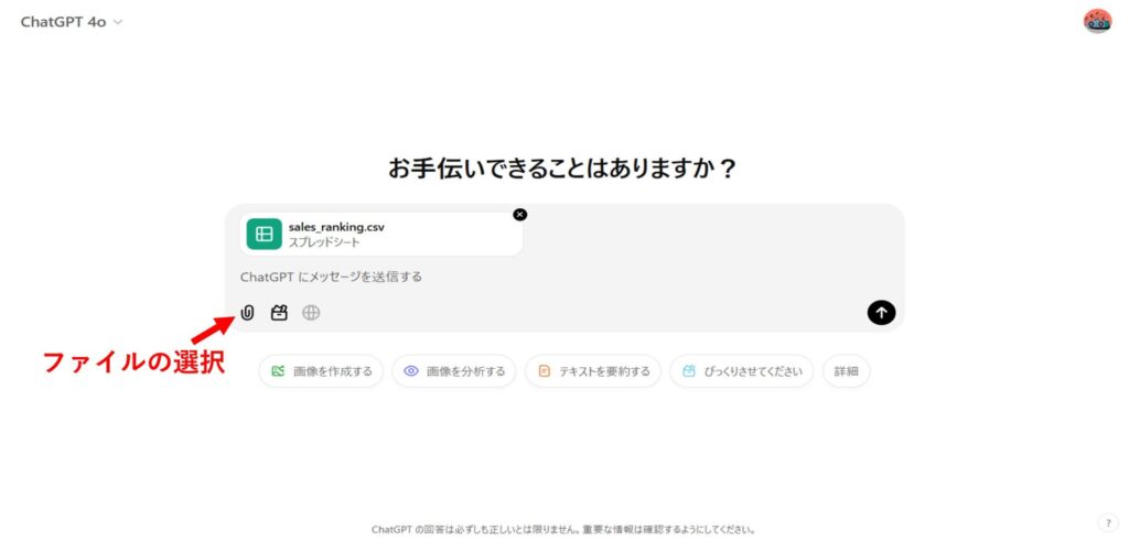 ChatGPTのファイル選択画面