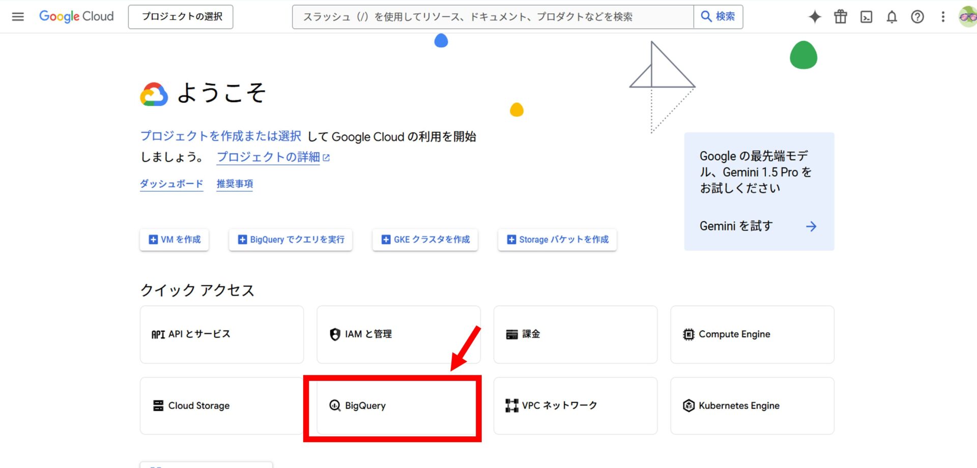 Google Cloudのダッシュボード画面