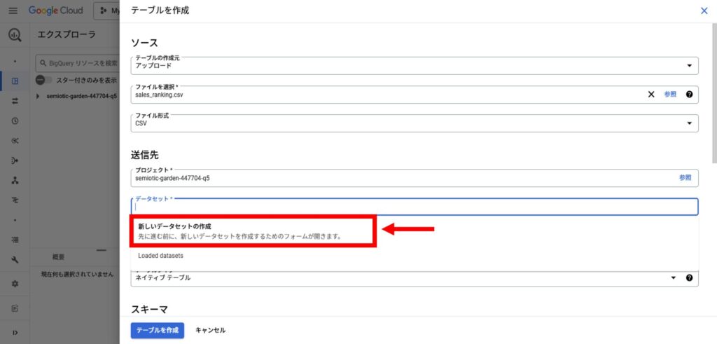 Google Cloud BigQuery 新しいデータセット作成オプション